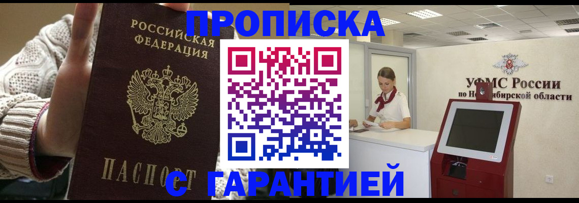 временная регистрация для школы в Зверево