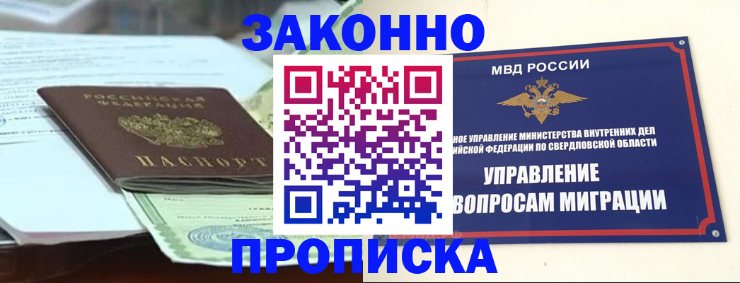 временная прописка в Зверево