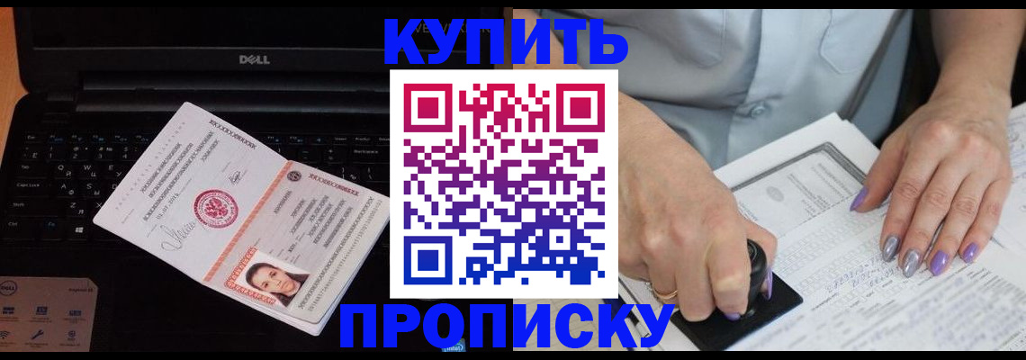 временная прописка в Зверево
